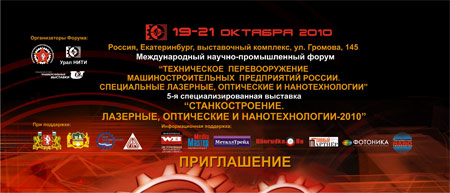 Станкостроение. Лазерные, оптические и нанотехнологии